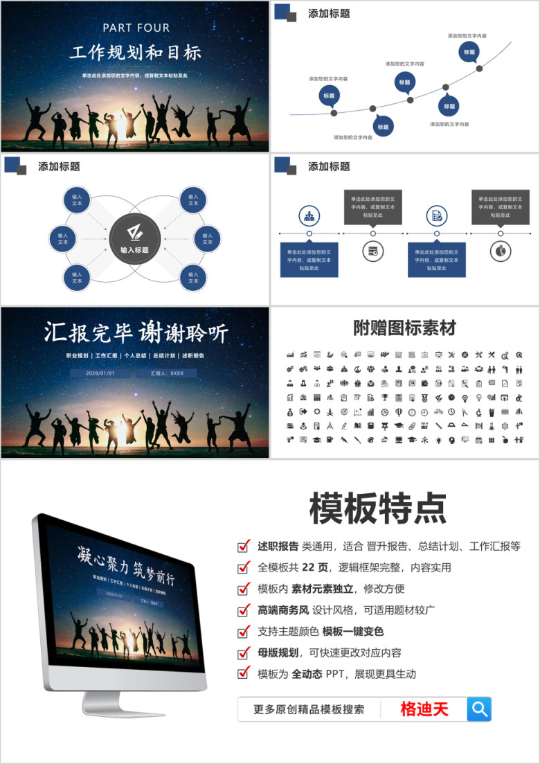 述职报告工作计划工作总结个人晋升汇报ppt