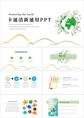 保护地球清新卡通儿童教育培训课件公开课主题班会ppt