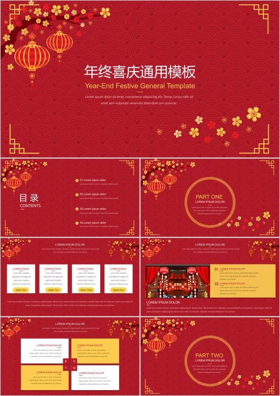 年终喜庆ppt