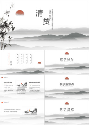 小学语文人教版五年级上册《清贫》教学设计
