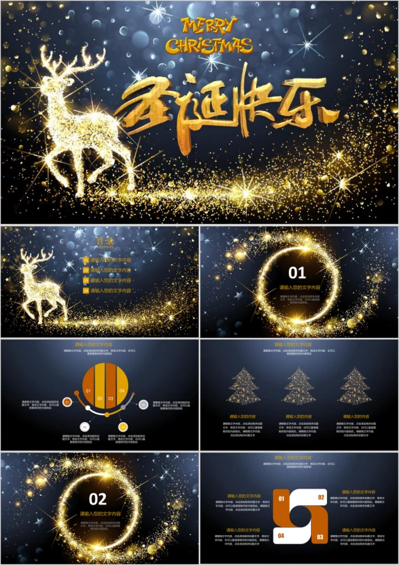 金色圣诞卡通麋鹿主题通用模板ppt