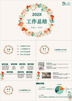 小清新花朵唯美工作总结模板ppt