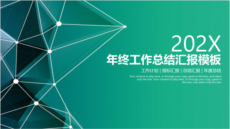 绿色清新点线年终工作总结汇报ppt