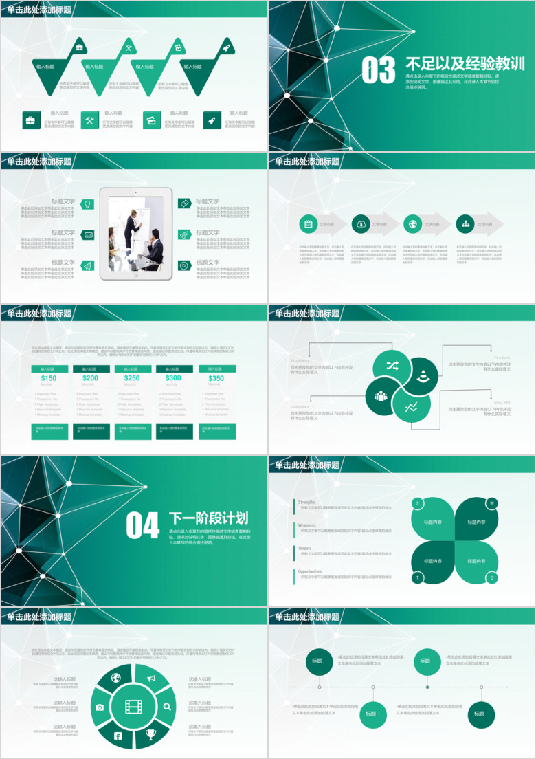 绿色清新点线年终工作总结汇报ppt