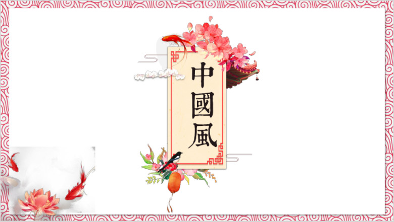 红色喜庆中国风水墨梅花古典艺术商务ppt