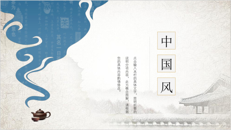 中国风尚魅力色彩ppt