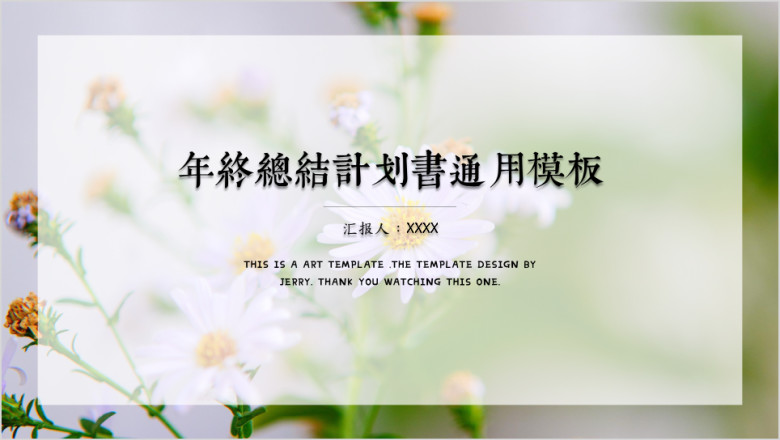 小创意微立体年终总结计划书ppt