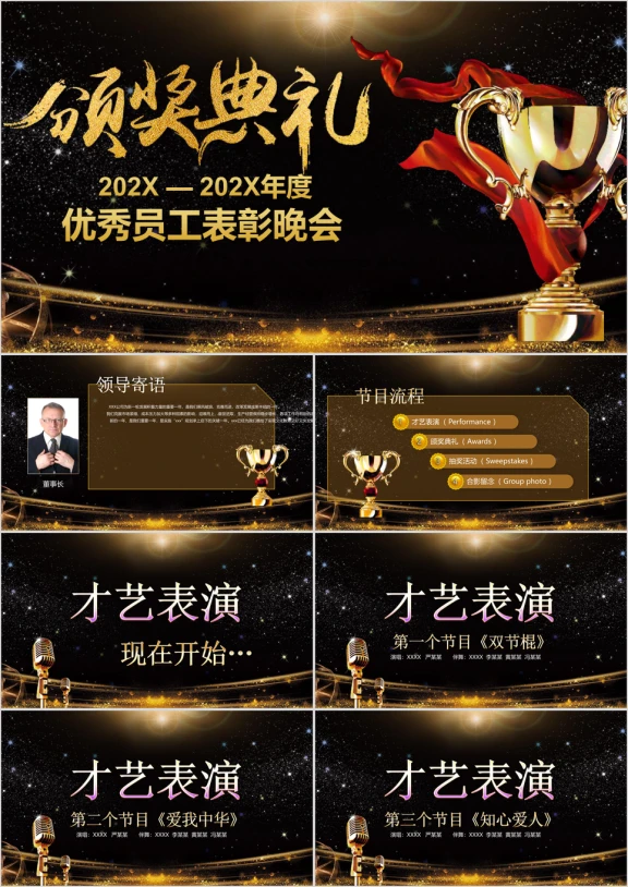 炫酷震撼大气企业年会年终颁奖典礼优秀员工颁奖模板ppt