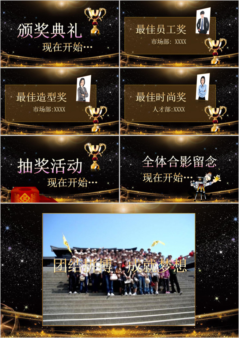 炫酷震撼大气企业年会年终颁奖典礼优秀员工颁奖模板ppt