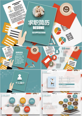 简洁风简历模板 个人求职竞聘ppt