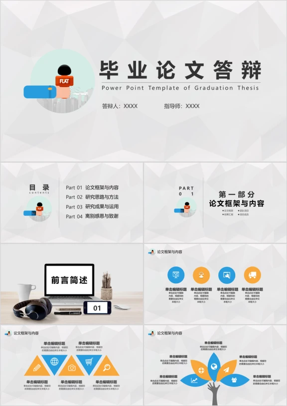 毕业论文答辩，扁平化创意话筒简约几何毕业模板ppt