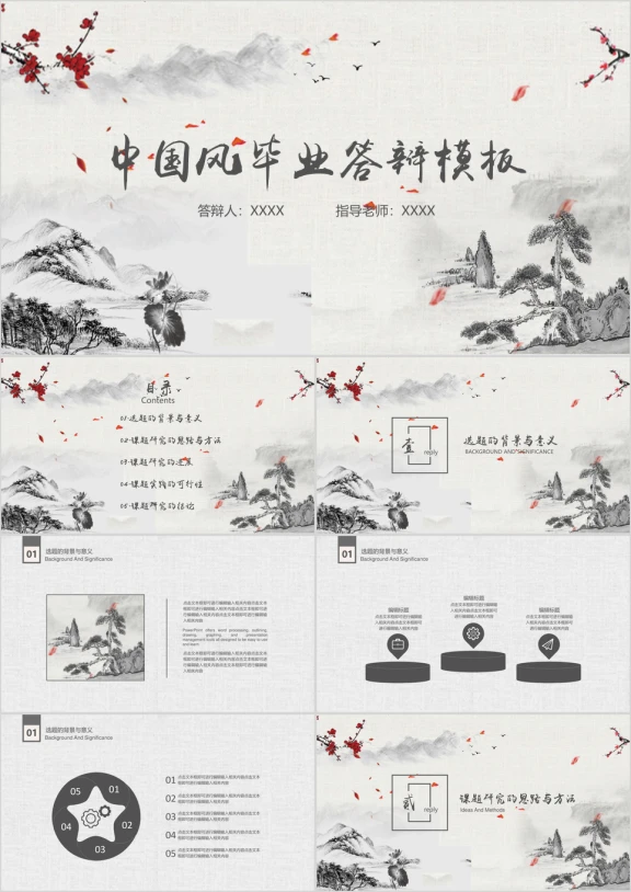 中国风毕业答辩论文答辩模板ppt