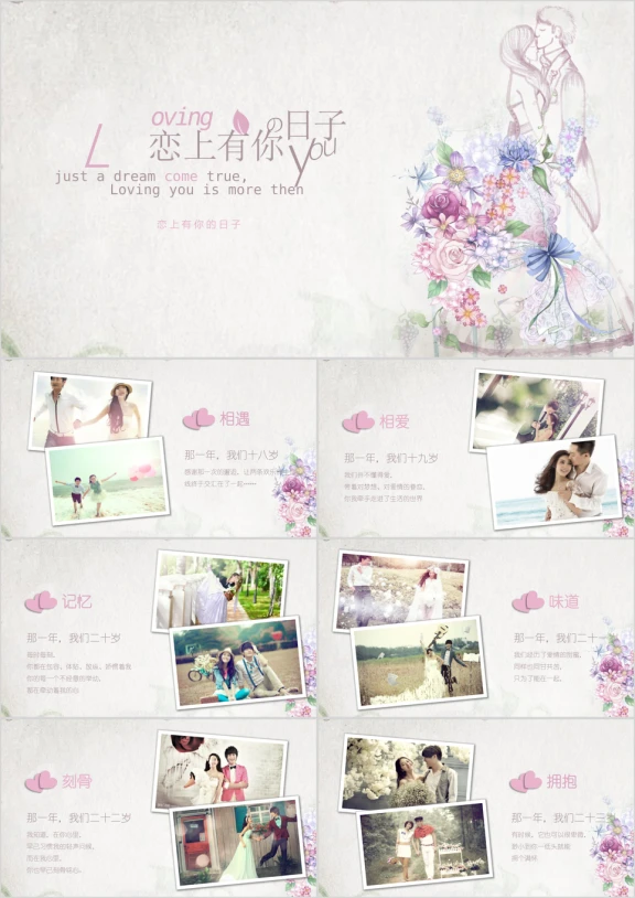 创意手绘浪漫爱情成长恋爱婚礼ppt模板