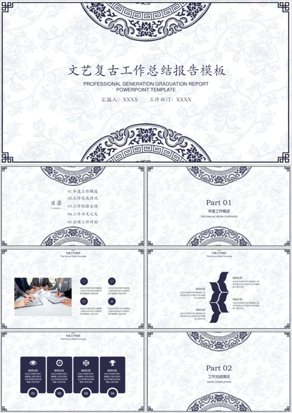 文艺复古年终工作总结报告模板ppt