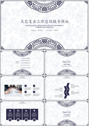 文艺复古年终工作总结报告模板ppt