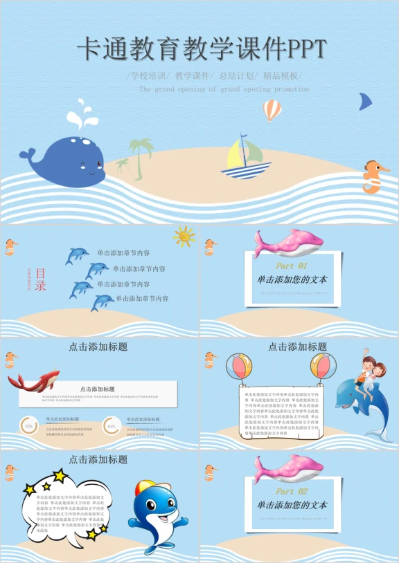 手绘卡通海豚教育教学课件ppt