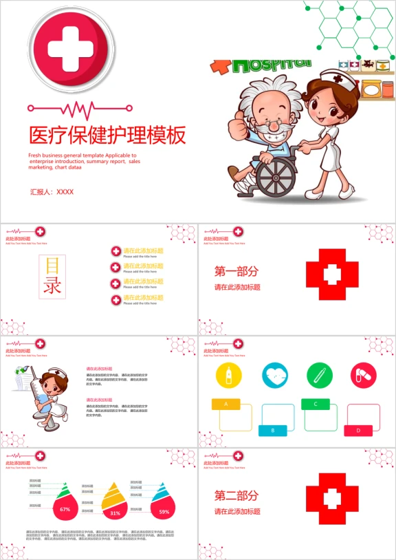 医疗保健护理模板ppt