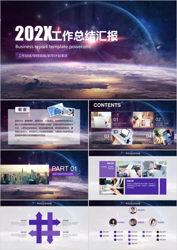 紫色星空工作计划总结汇报ppt