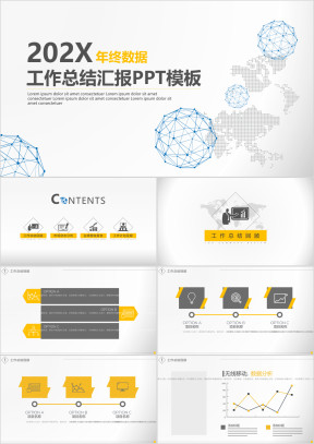 年终数据工作总结汇报ppt模板