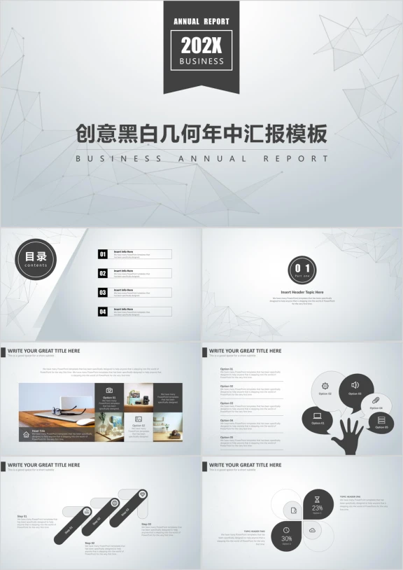创意黑白几何年中汇报模板ppt