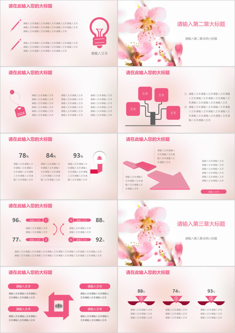 小清新简约粉色文艺工作总结模板ppt