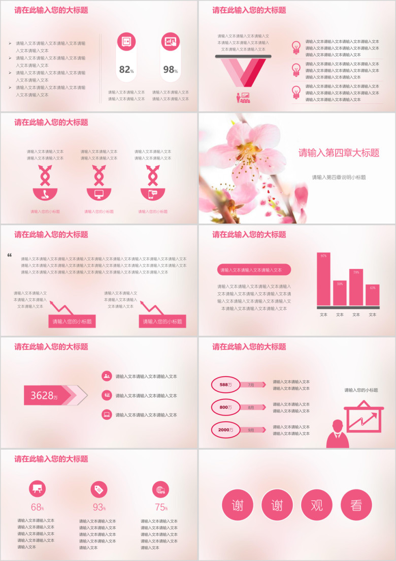 小清新简约粉色文艺工作总结模板ppt