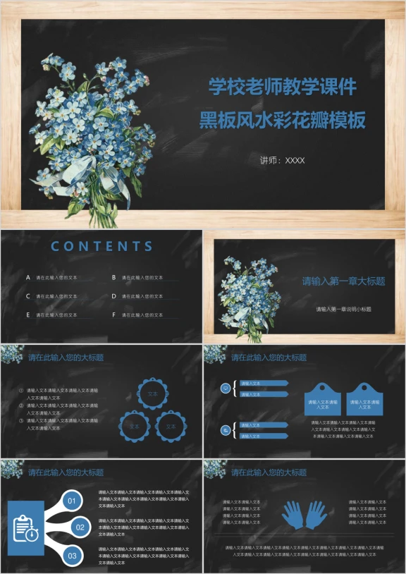 学校老师教学课件黑板风水彩花瓣ppt