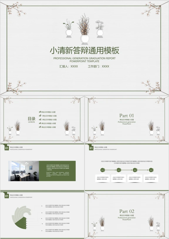 文艺小清新毕业答辩ppt