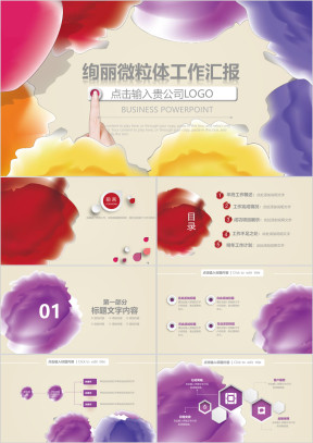 水墨风工作汇报 总结ppt