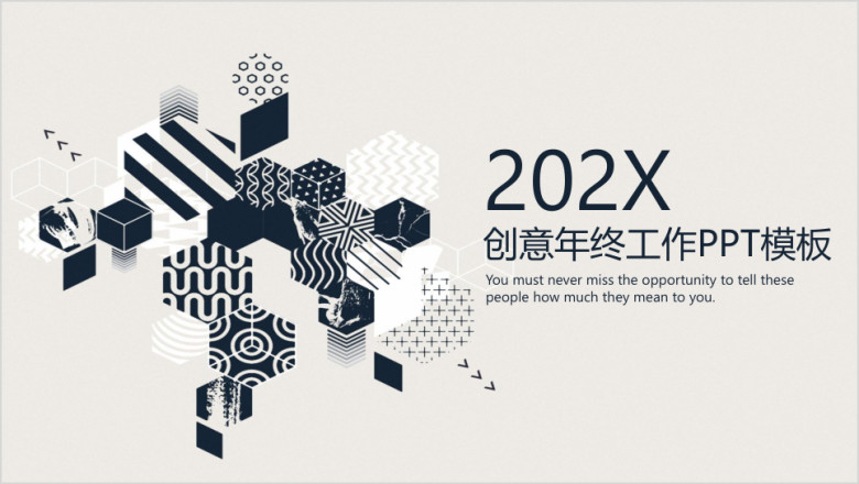 创意简约大气商务年终工作总结述职报告ppt