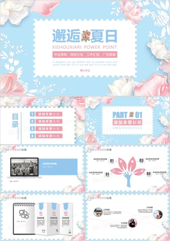 邂逅夏日小清新ppt模板