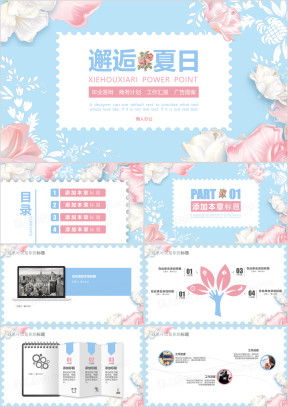 邂逅夏日小清新ppt模板