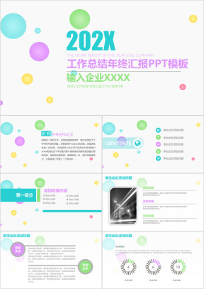 彩色商务工作总结年终汇报ppt