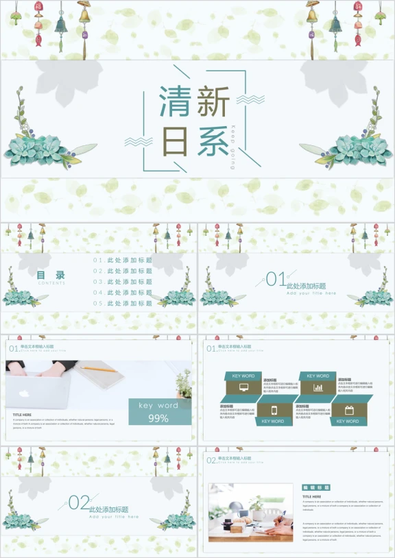 清新日系工作总结模板ppt