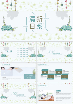 清新日系工作总结模板ppt