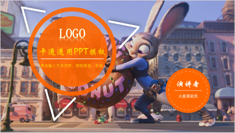 疯狂动物城卡通动态ppt