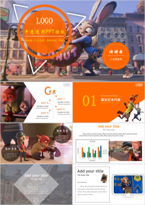 疯狂动物城卡通动态ppt