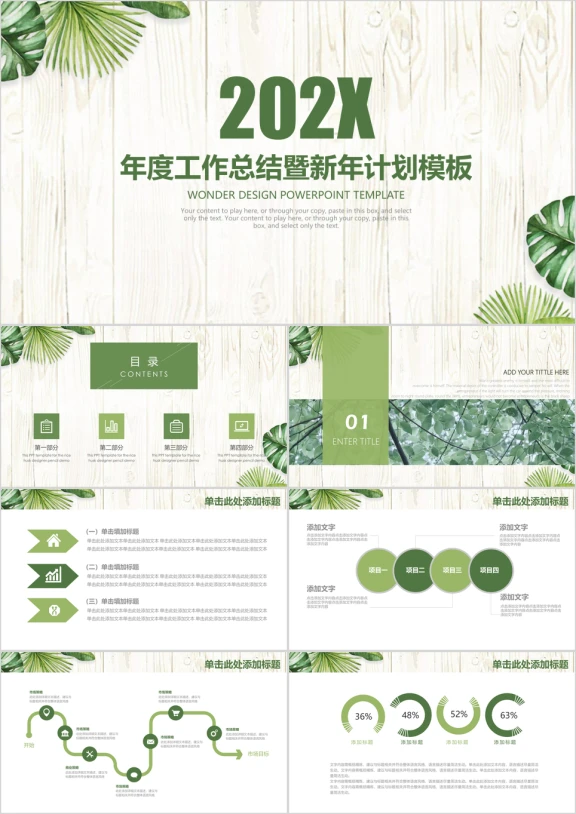 简约年度工作总结计划ppt
