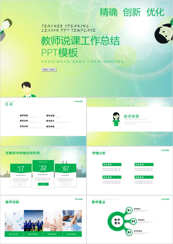 教师说课教师工作总结计划教学ppt