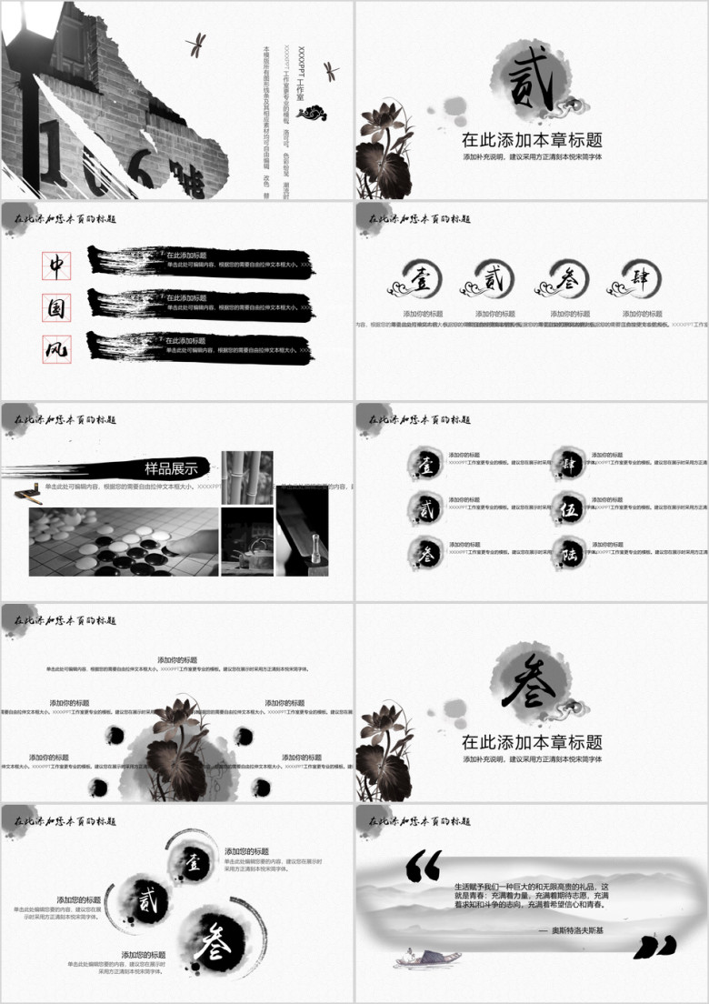 古典美中国风商务计划ppt
