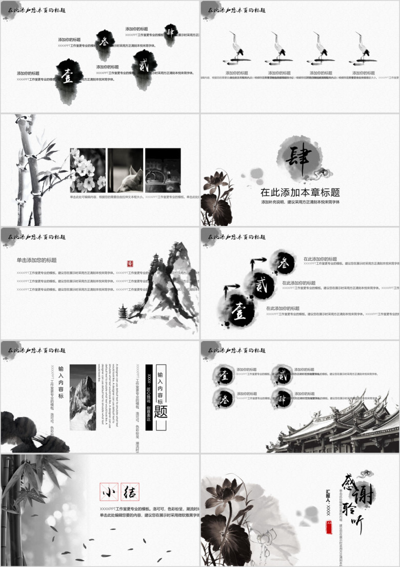 古典美中国风商务计划ppt