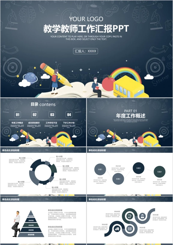 简约黑板风教育教学工作总结汇报ppt