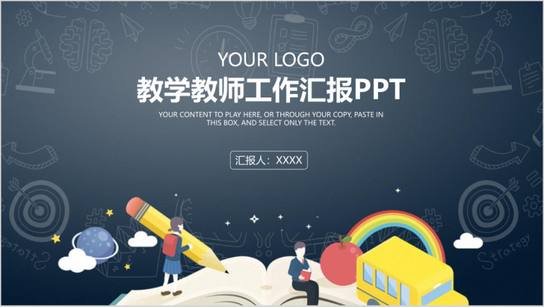 简约黑板风教育教学工作总结汇报ppt