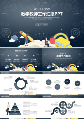 简约黑板风教育教学工作总结汇报ppt
