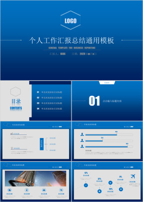 简洁 个人工作汇报 暨工作计划模板ppt