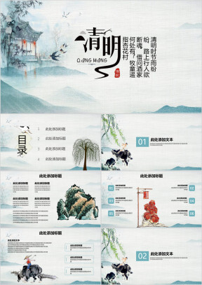 中国风清明节通用模板