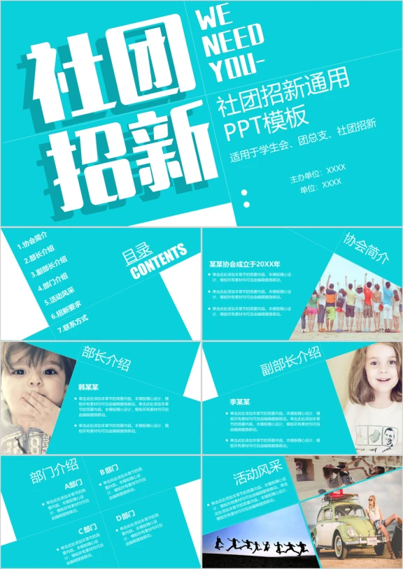 社团学生会招新ppt模板