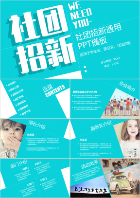 社团学生会招新ppt模板