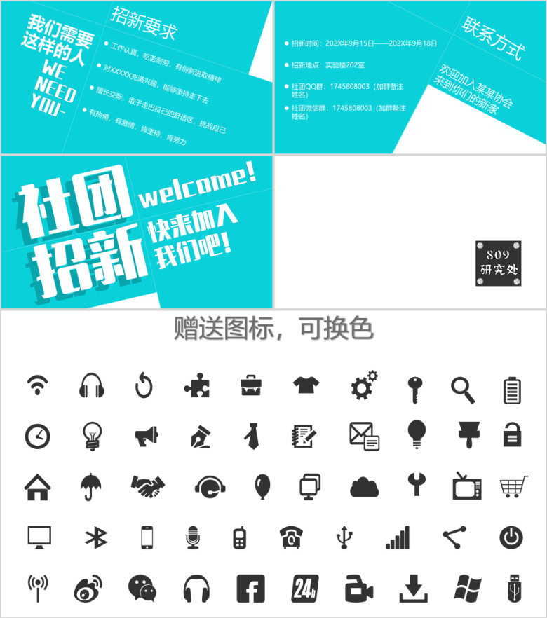 社团学生会招新ppt模板
