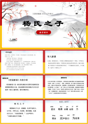 小学语文人教部编版五年级下册《杨氏之子》教学课件